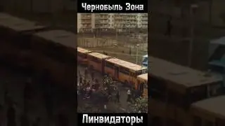 Чернобыль зона радиации 