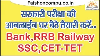 Sarkari Pariksha On line taiyari kaise kare | CSC Sarkari pariksha | CSC