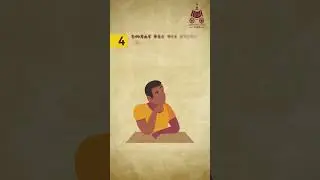 የሳምንት 2 ቅድስት ቻሌንጅ