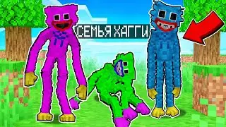 Майнкрафт но Мы Нашли СЕМЬЮ ХАГГИ ВАГГИ