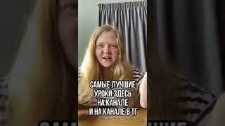 а вы пробовали укусить пулю?  #английскийдляначинающих #легкийанглийский #английский #английский