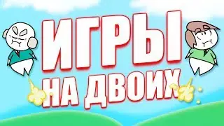 Топ 5 игр на двоих на телефон