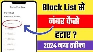Black List Number Kaise Hataye| How to remove black List Number| blacklist Settings 2024