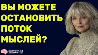 Как Перестать Прокручивать В Голове Неприятные Ситуации