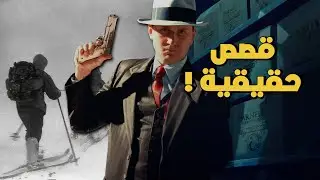عشرة العاب مقتبسة من قصص حقيقية !