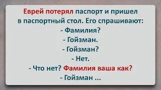 ✡️ Еврей в Паспортном Столе! Еврейские Анекдоты! Анекдоты про Евреев! Выпуск 