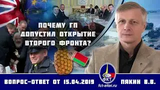 Валерий Пякин. Почему ГП допустил открытие второго фронта?