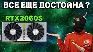 RTX 2060 Super Review in 2025 / DLSS 4.0 on RTX 2000 Review / Is the 2060s Worth Buying in 2025?