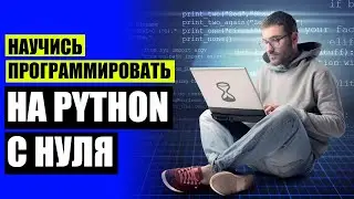 👌 Уроки программирования для новичков 🔥 Курсы программирования с нуля с трудоустройством