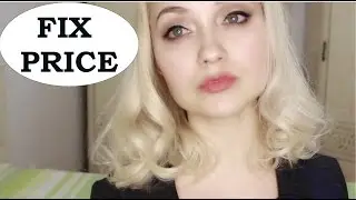 Классные покупки в FIX PRICE / ЯНВАРЬ 2017 / Новинки Фикс прайс