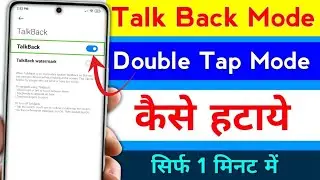 Double Tap Kaise Hataye | Talk Back Kaise Off Kare | How to Remove Double Tap On Android |Tips Trick