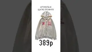 ДЕШЕВЫЕ ВЕЩИ С ВБ🤩🥳👅💫