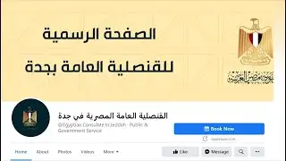 حجز موعد في القنصلية المصرية العامة بجدة
