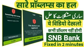 Snb login problem | al ahli bank login problem | snb bank login problem | snb unregistered device