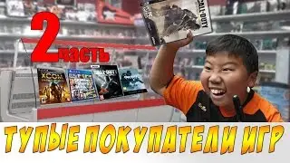 История о том, как я продавал игры тупым школьникам. ЧАСТЬ 2