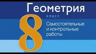 Test 1 in Geometry, Grade 8