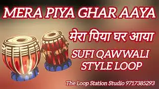 सूफी कव्वाली रिदम | मेरा पिया घर आया | SUFI QAWWALI LOOP - MERA PIYA GHAR AAYA #qawwaliloops #qawali