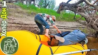 🛶 Сплав Хопёр-Дон ⯇1⯈ Не можем выйти на берег