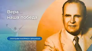 58-1004 Faith Is Our Victory – Sermon by W. M. Branham