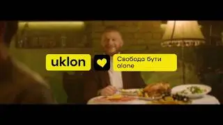 Святкуй День закоханих разом з Uklon