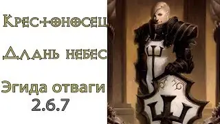 Diablo 3: NEW Hand of Heaven Crusader in the Aegis of Valor 2.6.7 set