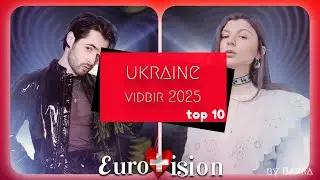 Vidbir 2025 | Eurovision Ukraine | My top 10