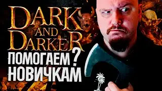 БЕСПЛАТНАЯ (нет) DARK AND DARKER | Дарк энд Даркер  | Steam release free to play