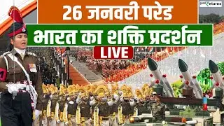 Republic Day Parade 2026 LIVE | कर्तव्य पथ से सीधा प्रसारण | PM Modi | Republic Day Parade 