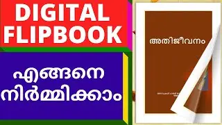 Digital Flip Book: How to Create a Digital Flip Book Online Malayalam