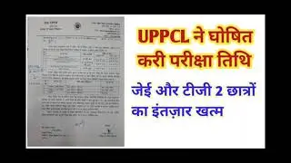UPPCL TG2 Exam Date 2021 | UPPCL JE Exam Date 2021 |