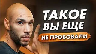 Как разнообразить сексуальную жизнь/ Сногсшибательная техника