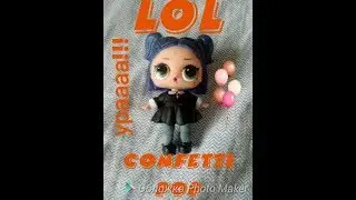 LOL CONFETTI POP ураааа!!!