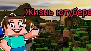 Новая жизнь ютубера в деревне