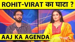 🔴AAJ KA AGENDA: क्यों ROHIT-VIRAT के लिए ज़रूरी DULEEP TROPHY? SARFARAZ VS RAHUL, IYER-PANT का क्या?