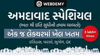 AMC & Ahmedabad City Special Mega Lecture | #AMC #ahmedabad