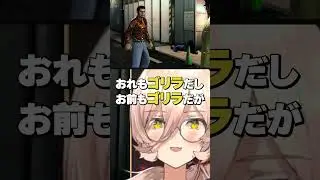 【ゴリラって何回言った？】桐生ちゃんと海藤さんの邂逅に喜ぶニュイ・ソシエール【龍が如く7外伝】#Shorts