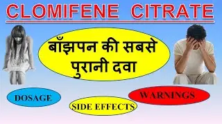 Clomid/clomifene citrate-usage, dosage, side effects & mode of action