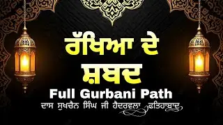 Hymns of Divine Protection | Full Gurbani Path | Gurbani Nitnem | Rakhea De Shabad | Sukhchain Si...