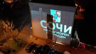 ✪ГОБО РЕКЛАМА ГЛАВПОЧТАМТ CОЧИ ✪ промо для LED проекторов