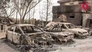 כבאות והצלה לישראל - בית חשוף עדיף מבית שרוף