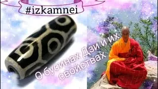 Свойства и значение бусин Дзи 21  глаз 9 глаз, Браслеты амулеты с бусинами Дзи 