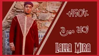 Lila Gnawa - Maalem Younes Hadir - Lalla Mira  معلم يونس الحاضر - لالة ميرة