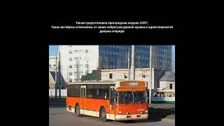 Mercedes-Benz O305