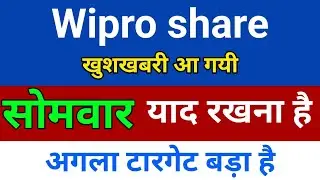 सोमवार याद रखना wipro share news today l wipro share price today l wipro share latest news
