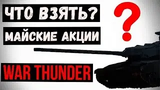 ЧТО НА САМОМ ДЕЛЕ СТОИТ СВОИХ ДЕНЕГ?