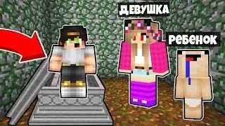 МЕНЯ ПОХОРОНИЛИ ЗАЖИВО РЕБЕНОК И ДЕВУШКА В МАЙНКРАФТ НУБИК ИГРАЕТ В MINECRAFT 100% ТРОЛЛИНГ ЛОВУШКА