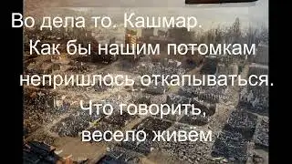 Ну  дела  А может и правда уже была ядерная война,