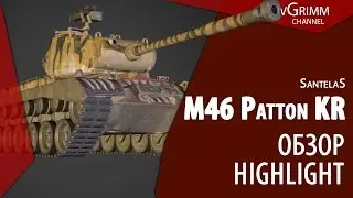 M46 Patton KR. Слабый Pershing? Обзор. Highlight