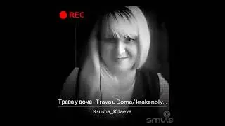 Трава у дома (metal version)