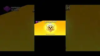 Апнул мифик в ранговом бою в бравл старс (brawl stars)!!! И выбил сигма вольта!!!. #shorts